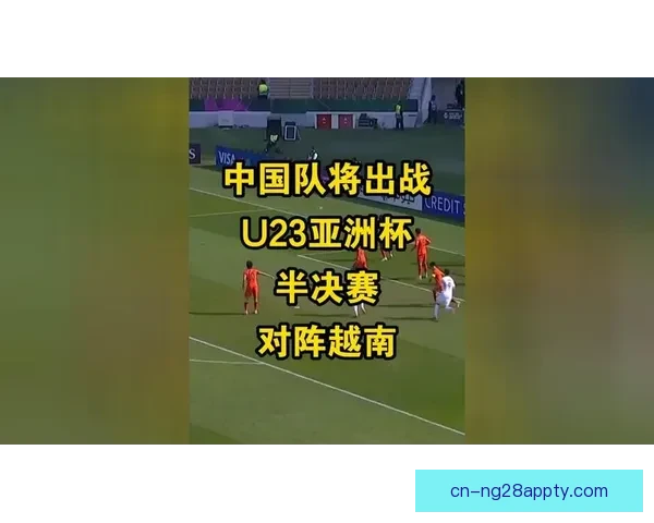 越南主场红衣中国队穿白衫出战 越南主场红衣中国队穿白衫出战